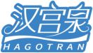 汉宫泉HAGOTRAN 