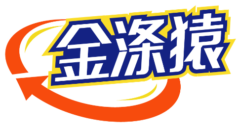 金涤猿 