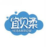 宜贝柔 YEBAMROW 
