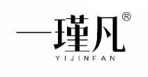  一瑾凡 