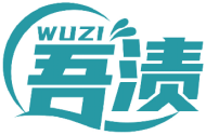 吾渍WUZI  