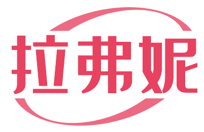 拉弗妮 