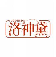 洛神黛  LUOSHENDAI 