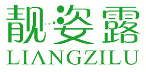 靓姿露 