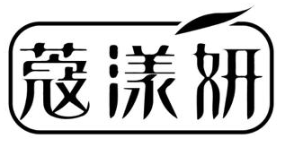 蔻漾妍 
