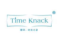 Time Knack（时光之诀) 