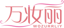 万妆丽WOZURRLIY 