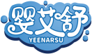 婴艾舒YEENARSU 