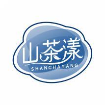 山茶漾  SHANCHAYANG 