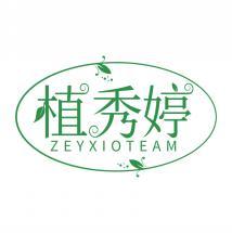植秀婷 ZEYXIOTEAM 