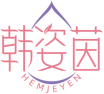 韩姿茵HEMJEYEN 