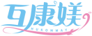 互康媄HUKOMMAY 