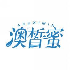 澳皙蜜 AOUXIMIN 