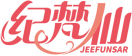 纪梵仙JEEFUNSAR 