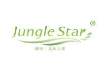 Jungle Star(丛林之星） 