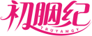 初胭纪TRUYAMGY 