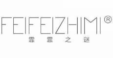 霏霏之谜 