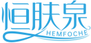 恒肤泉HEMFOCHE 