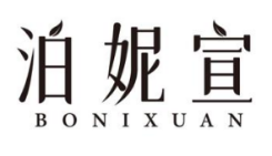 泊妮宣 