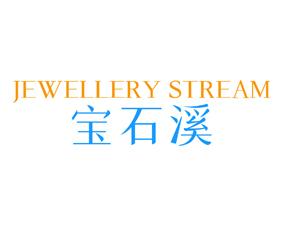 宝石溪JEWELLERY STREAM 