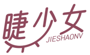 睫少女JIESHAONV 