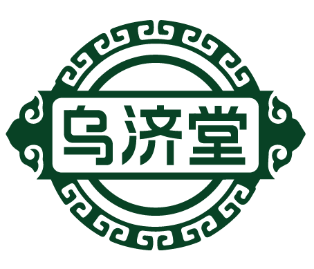 乌济堂 
