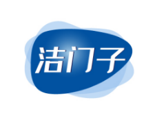 洁门子 