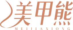 美甲熊 