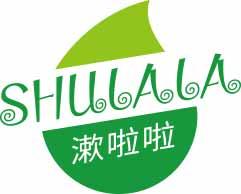 漱啦啦SHULALA 