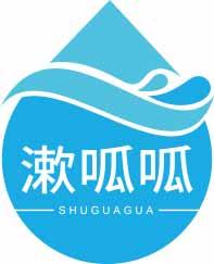 漱呱呱SHUGUAGUA 