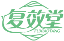 复效堂FUXIAOTANG 