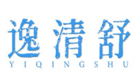 逸清舒 