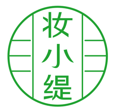 妆小缇 