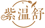 紫温舒 