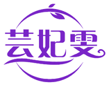 芸妃雯 