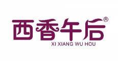 西香午后 