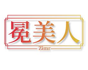 冕美人 ZIMR 