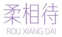 柔相待 