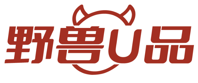 野兽U品 