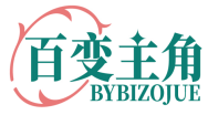 百变主角 BYBIZOJUE 