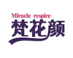 梵花颜 MIRACLE RESPIRE 