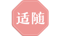 适随 