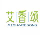 艾香颂 AISHARESONG 