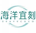 海洋宜刻SEAYECOCO 