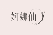 婀娜仙 
