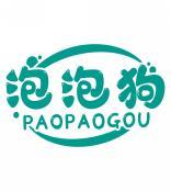 泡泡狗PAOPAOGOU 
