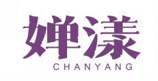 婵漾 