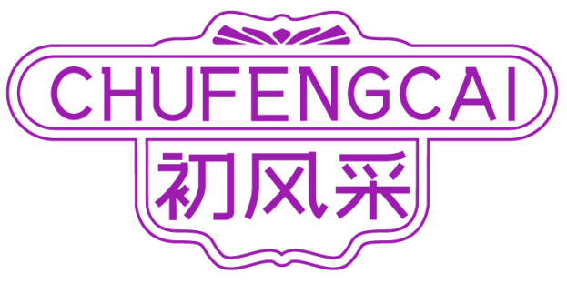 初风采CHUFENGCAI 