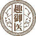 趣御医 