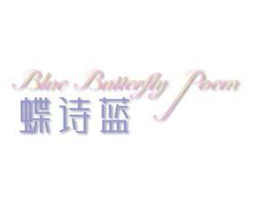 蝶诗蓝 BLUE BUTTERFLY POEM 